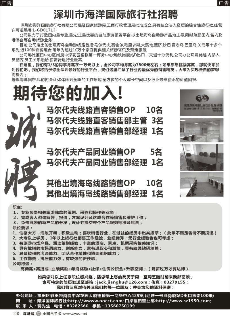r黑110  深圳市海洋国际旅行社招聘