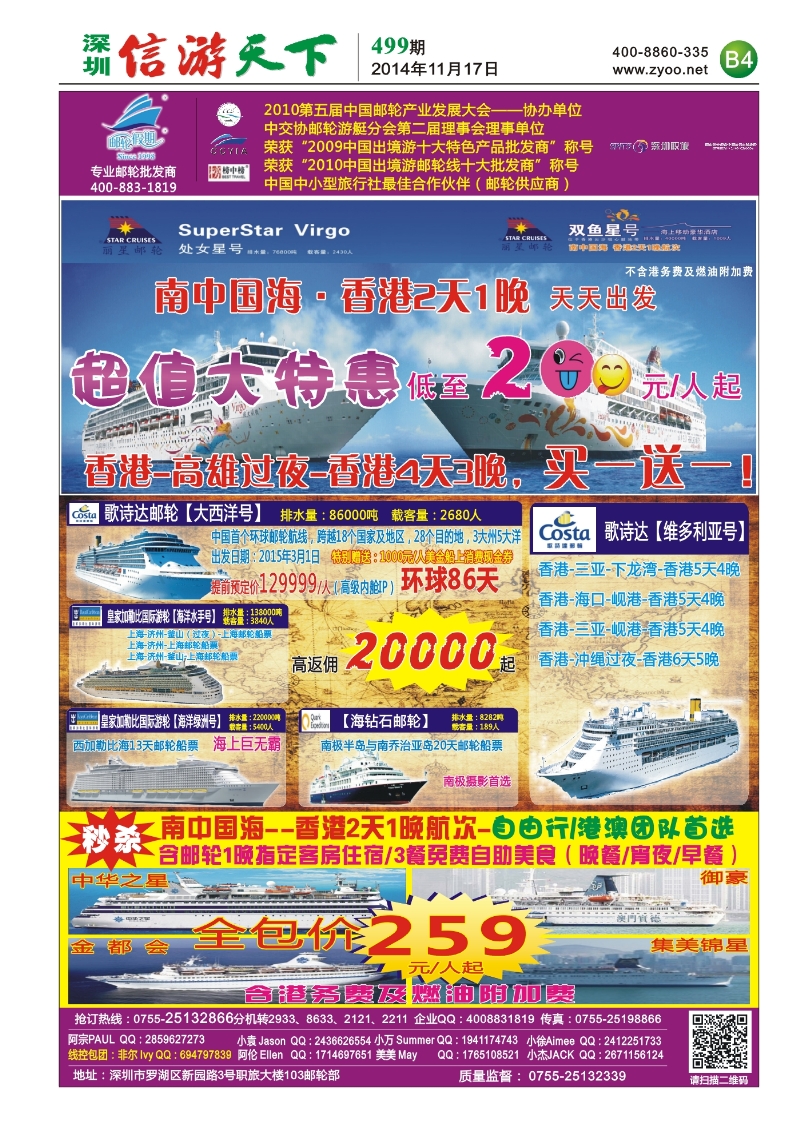 B04 邮轮假期