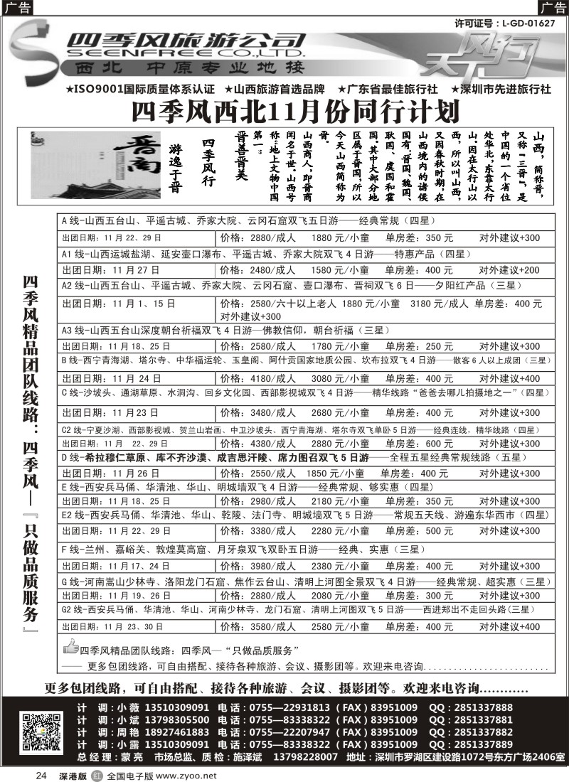 r黑024  四季风西北供应商—山西内蒙、宁夏青海、陕西河南专线  