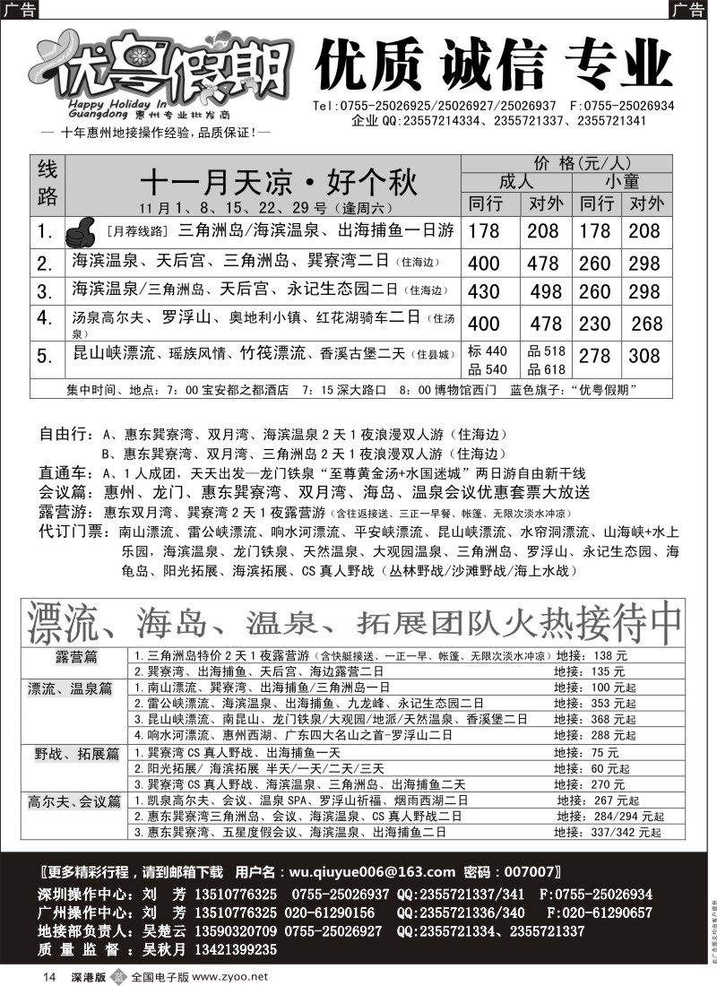 b黑014  优粤假期（吴秋月）—惠州惠东2014年11月计划  