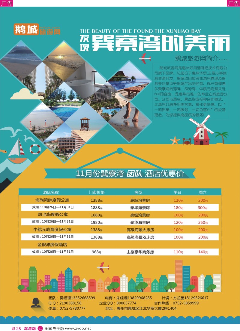 r彩028  鹅城旅游网-巽寮湾优势控房
