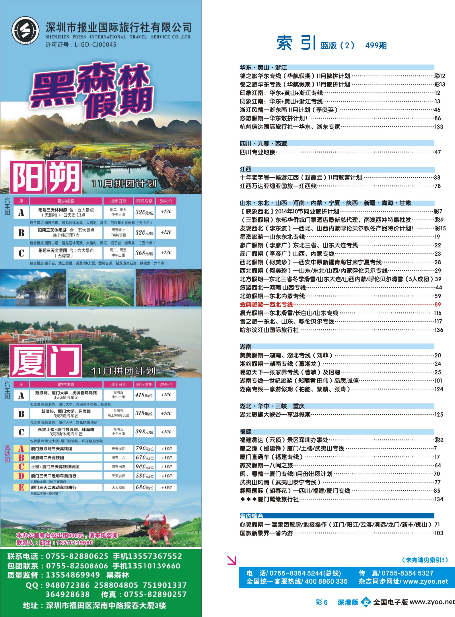 b彩006 499期 深港版蓝版目录004-010