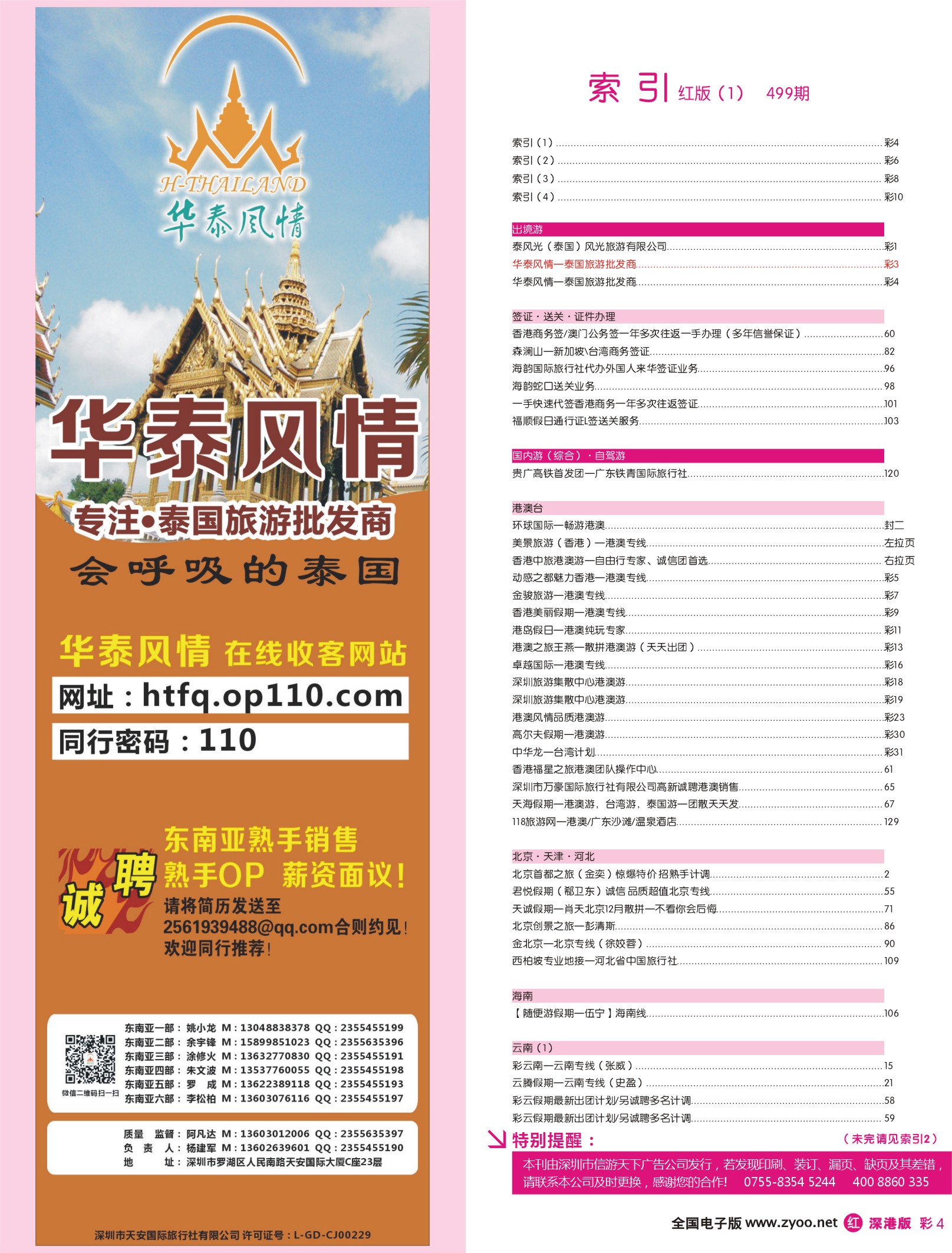 r彩004 深港版红版目录