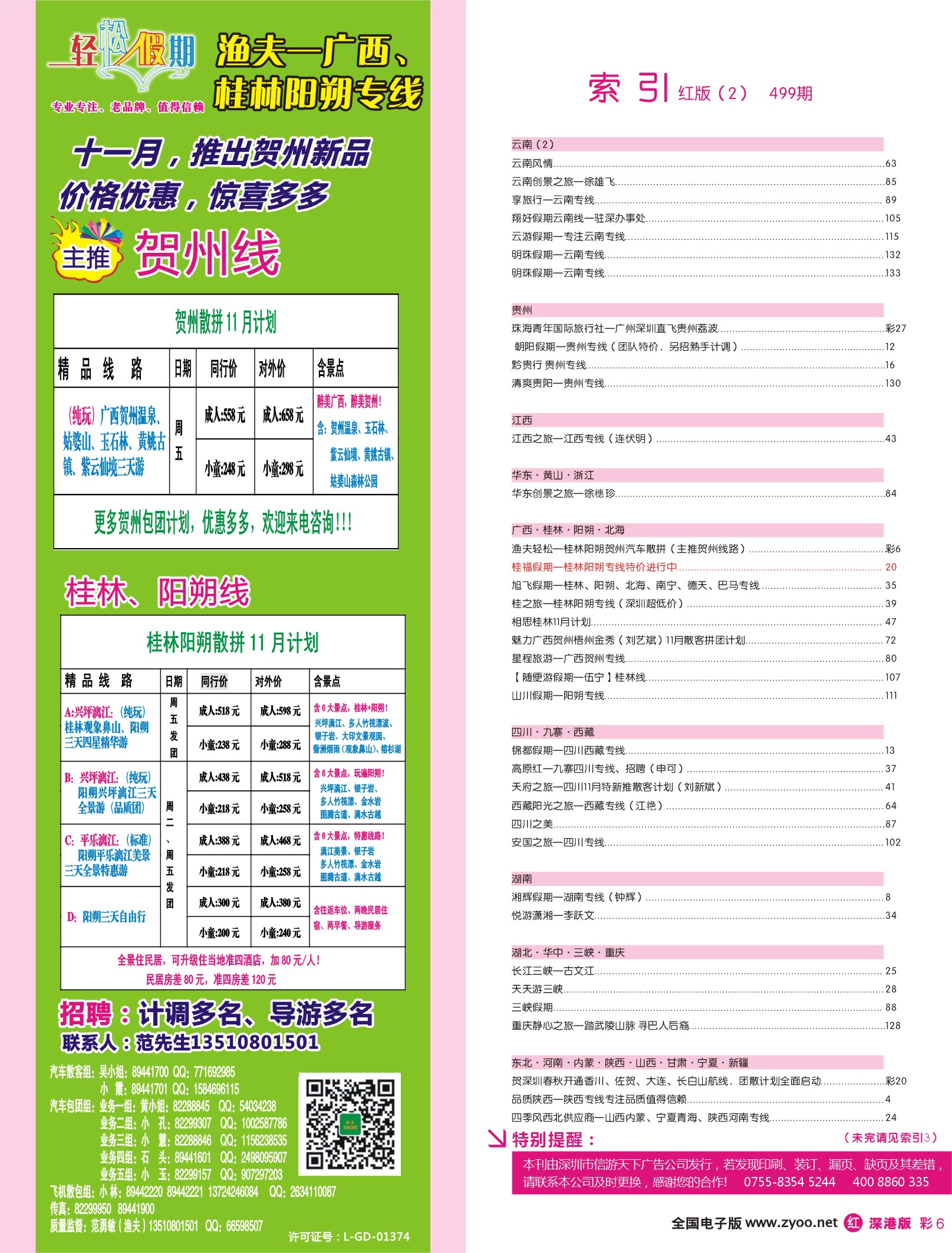 r彩006 深港版红版目录