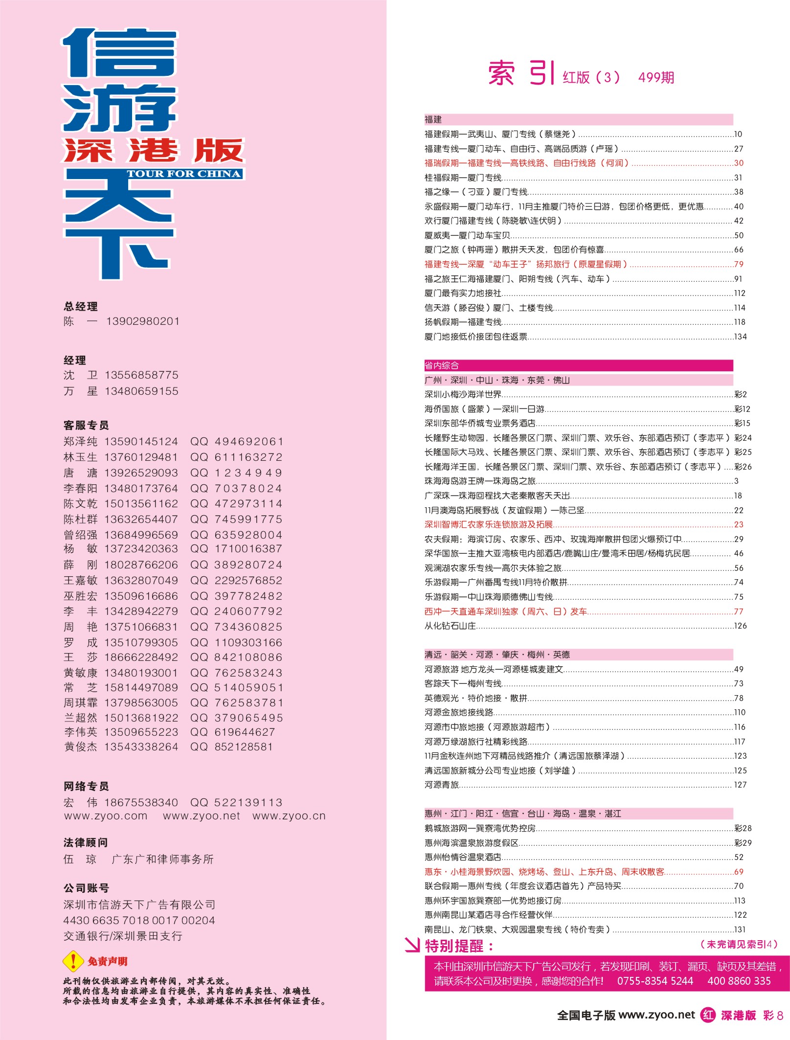 r彩008 深港版红版目录