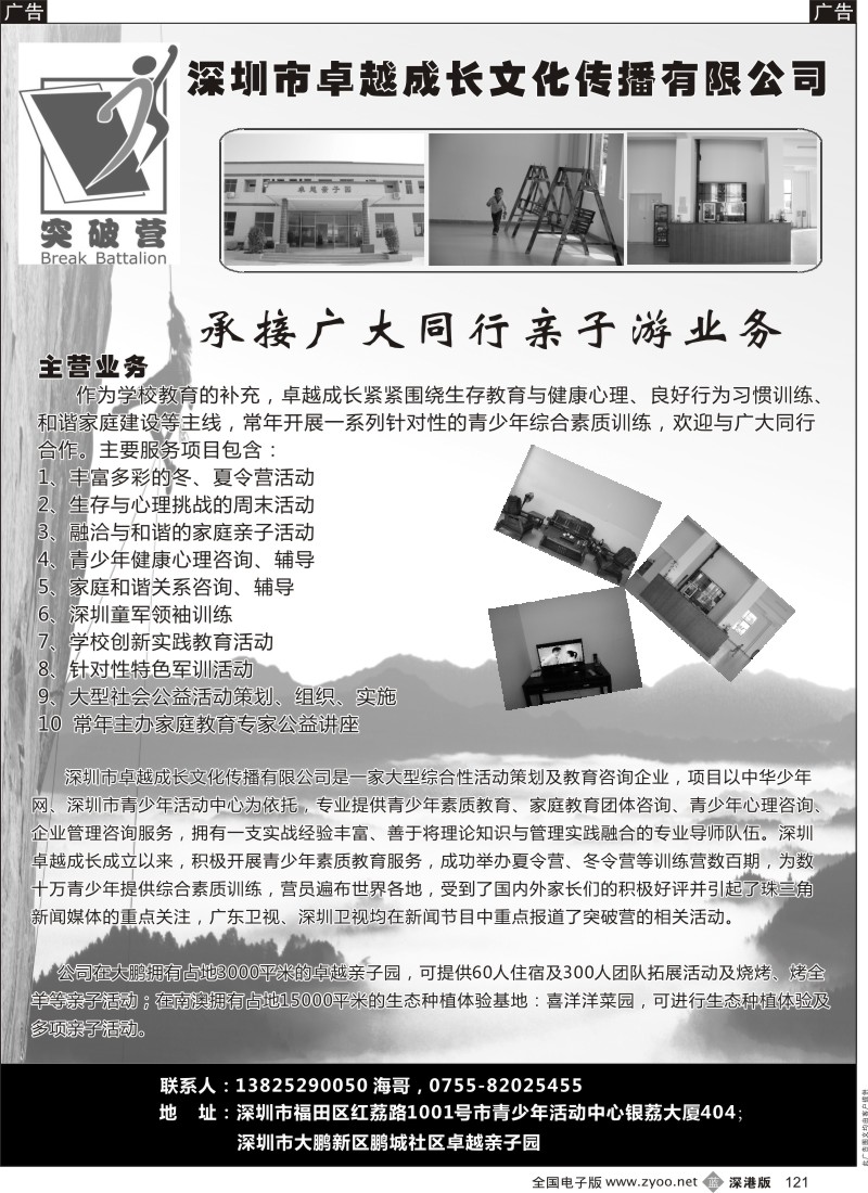 b黑121  卓越亲子游  