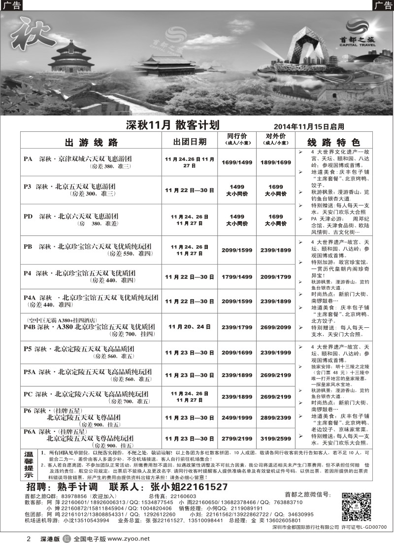 r黑002  北京首都之旅（金奕）惊爆特价 招熟手计调  