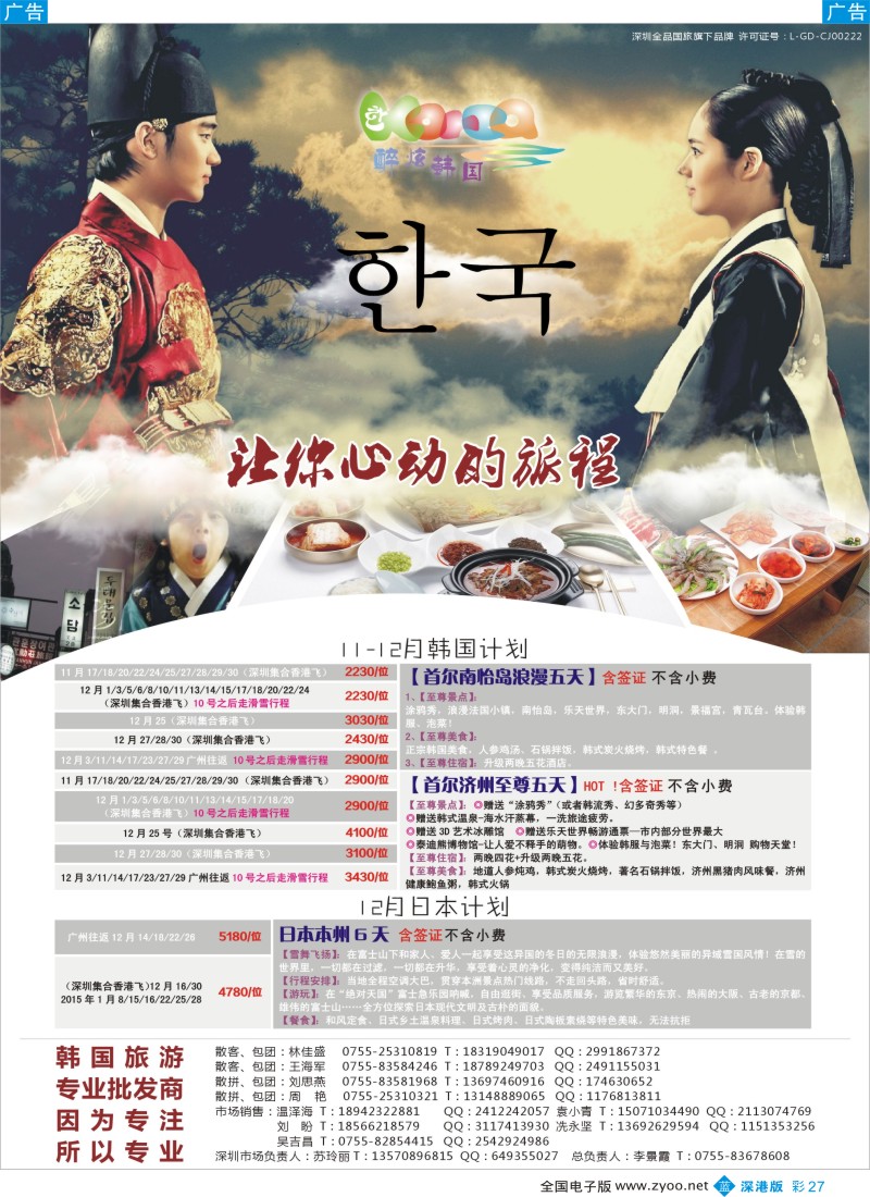 b彩027  醉炫韩国【11-12月】收客计划