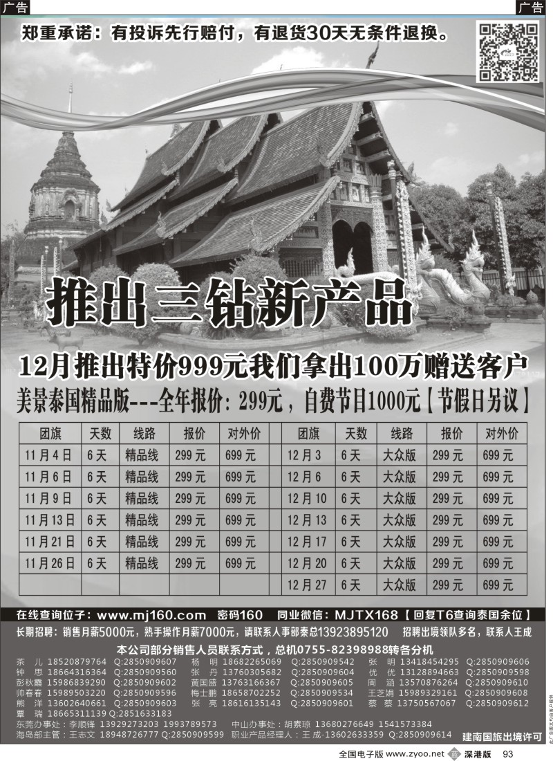 b黑093  美景天下-泰国特价散拼计划  