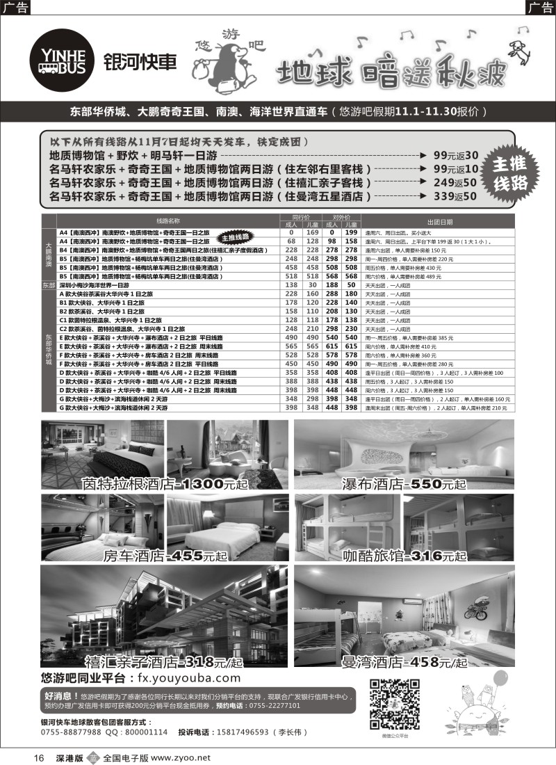 b黑016  东部华侨城、西冲、碧海湾、海洋世界、巽寮湾直通车最新计划！（银河快车）  