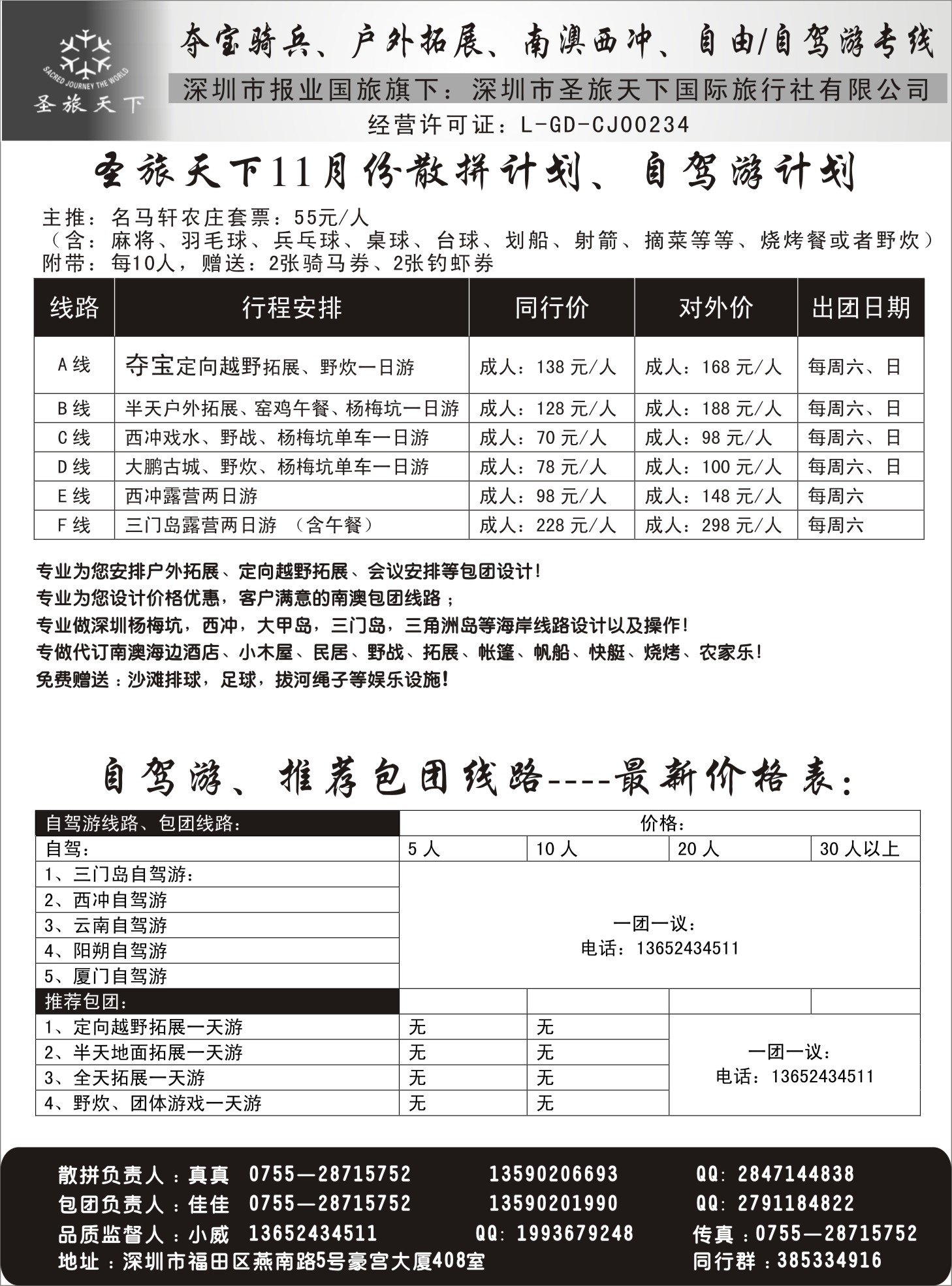 b黑110  夺宝拓展、户外拓展、南澳西冲专线-圣旅天下   