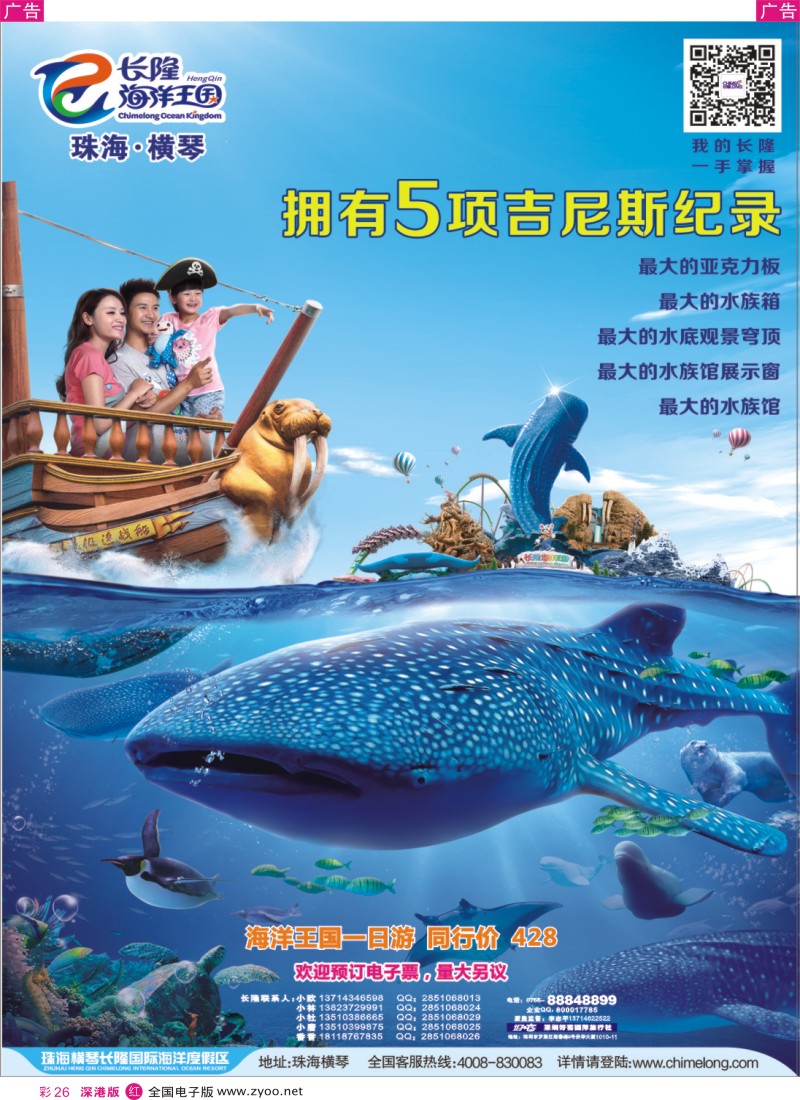 r彩026  长隆海洋王国，长隆各景区门票、深圳门票、欢乐谷、东部酒店预订(李志平)  