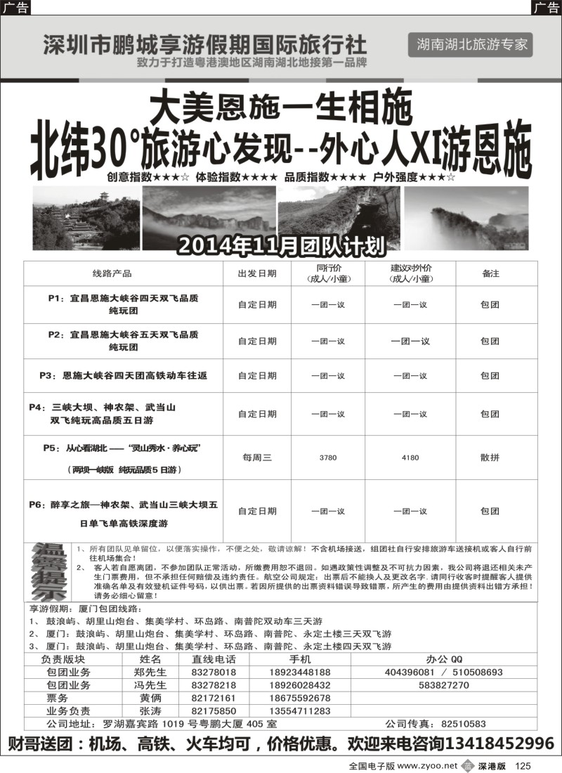 b黑125  湖北恩施大峡谷—享游假期  