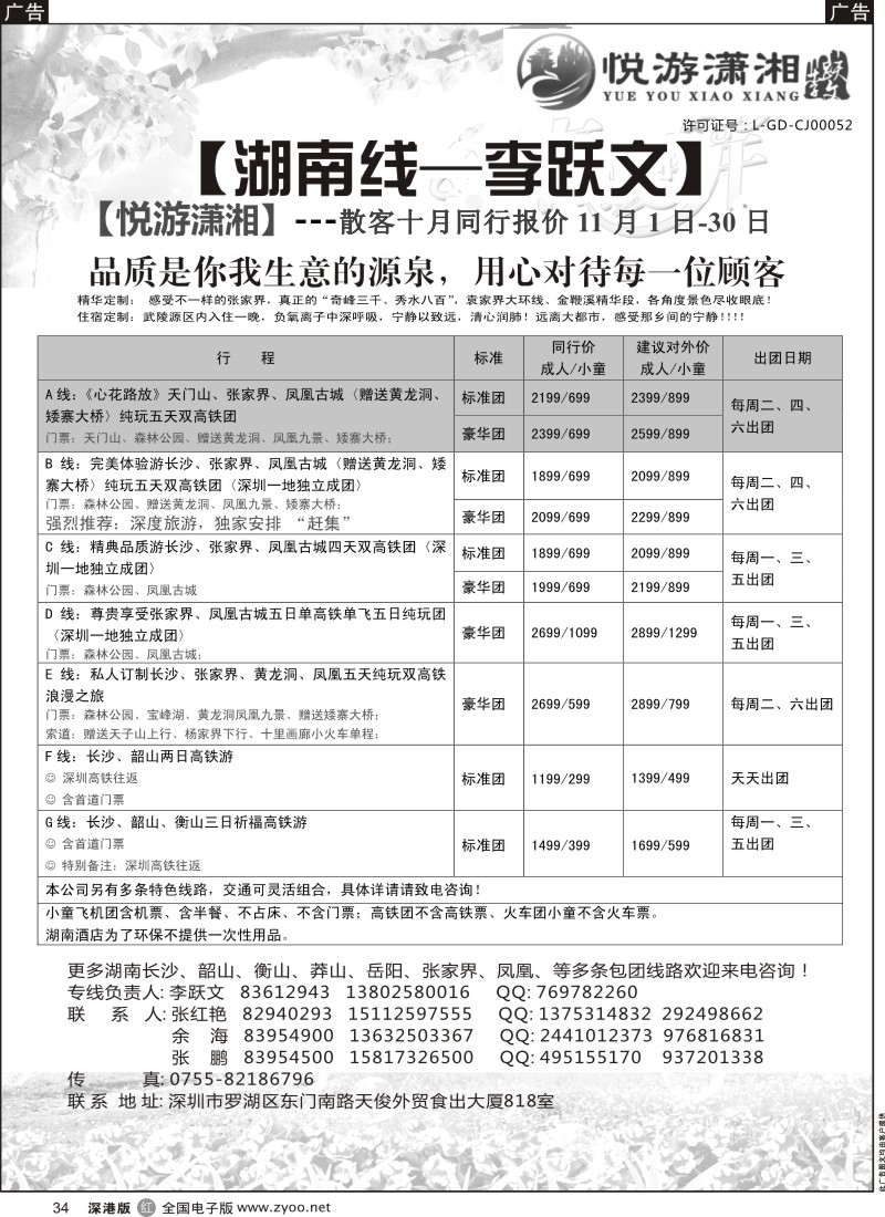 r黑034  悦游潇湘--李跃文  