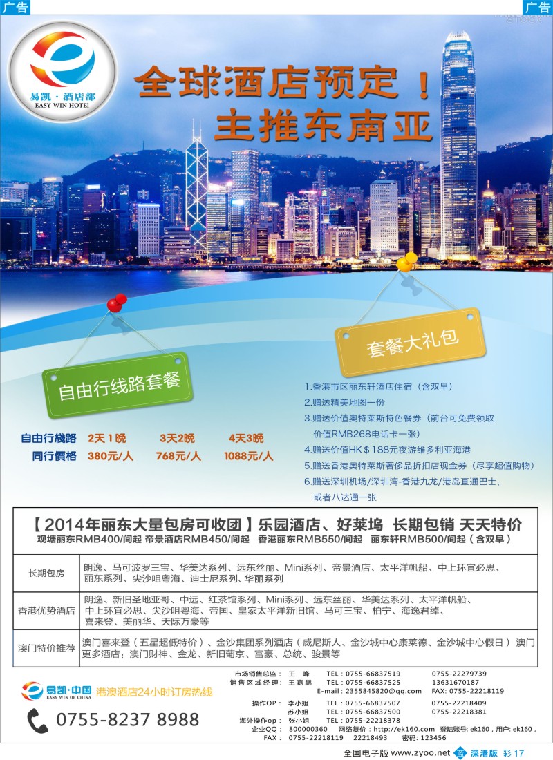 b彩017  易凯·中国EK160港澳酒店全球供应商  