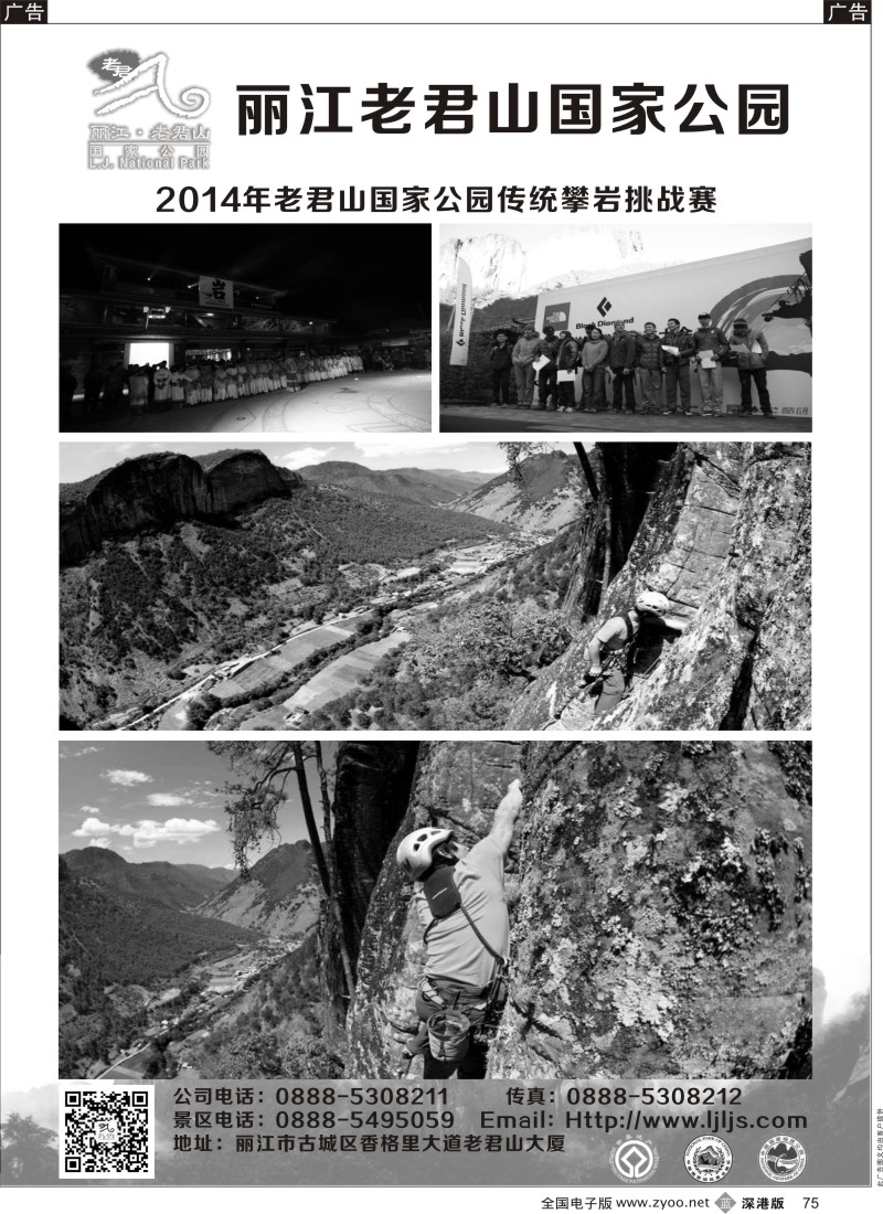 b黑075  云南丽江老君山国家公园  