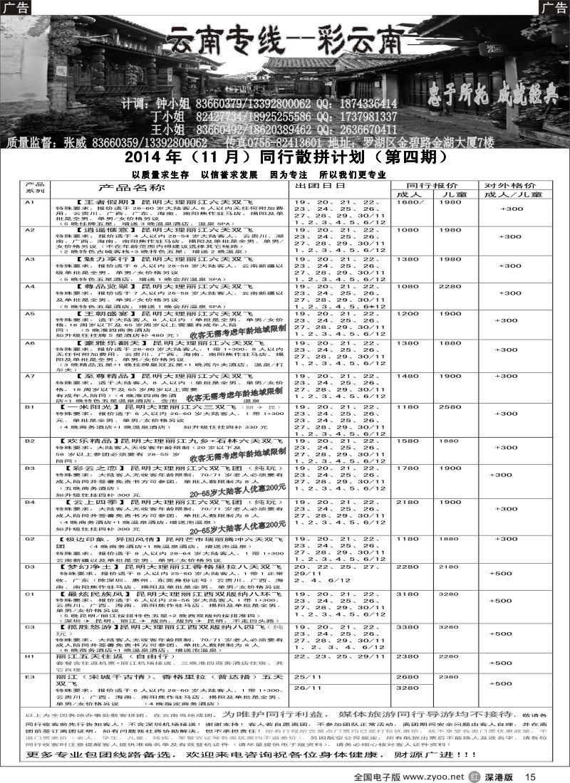 r黑015  彩云南-云南专线（张威）  