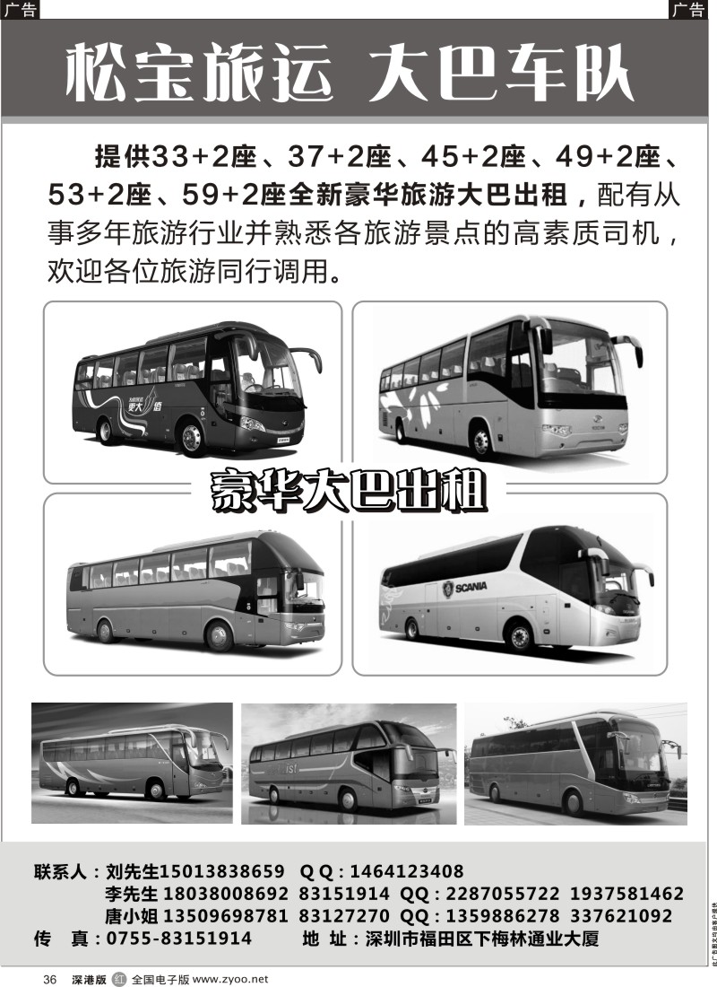 r黑036  专营33、37、45、49、53、59座豪华旅游大巴  