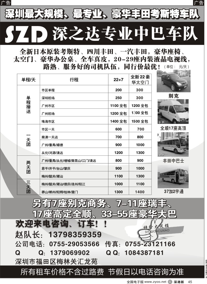 r黑045  全新考斯特丰田中巴-深达中巴车队  