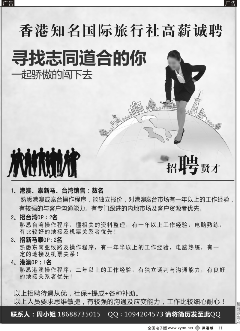 b黑011  香港知名国际旅行社高薪诚聘   