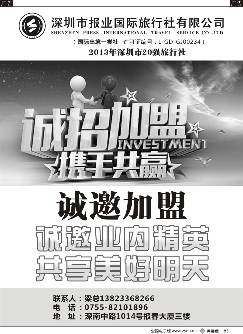 r黑083  报业国旅诚邀部门加盟