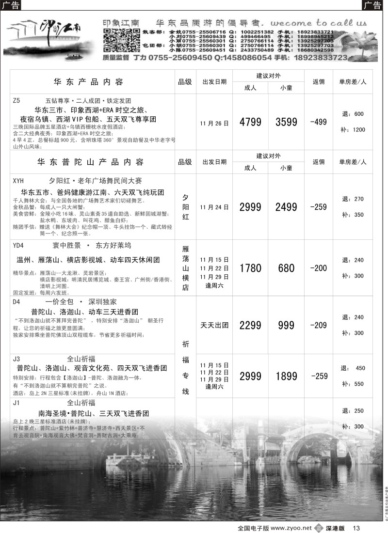 b黑013  印象江南：华东+黄山+浙江专线   