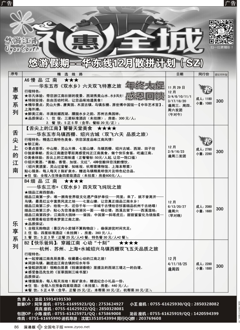 b黑086  悠游假期---华东散拼计划！  