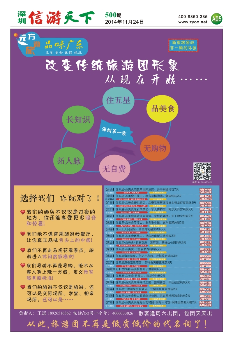 A05 品味广东-新型跟团游