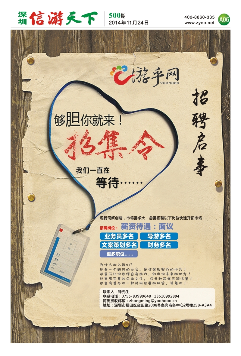 A06 游乎网-招聘启事