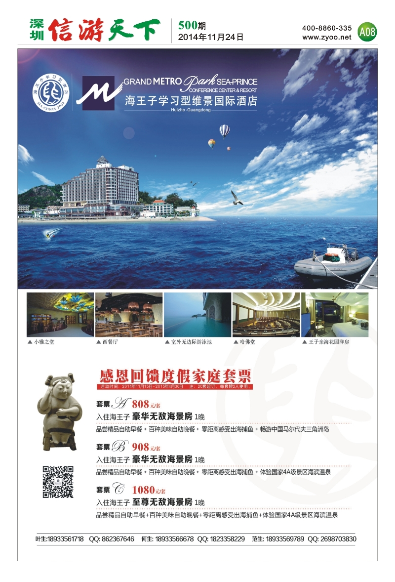 A08 巽寮湾海王子学习型维景国际酒店