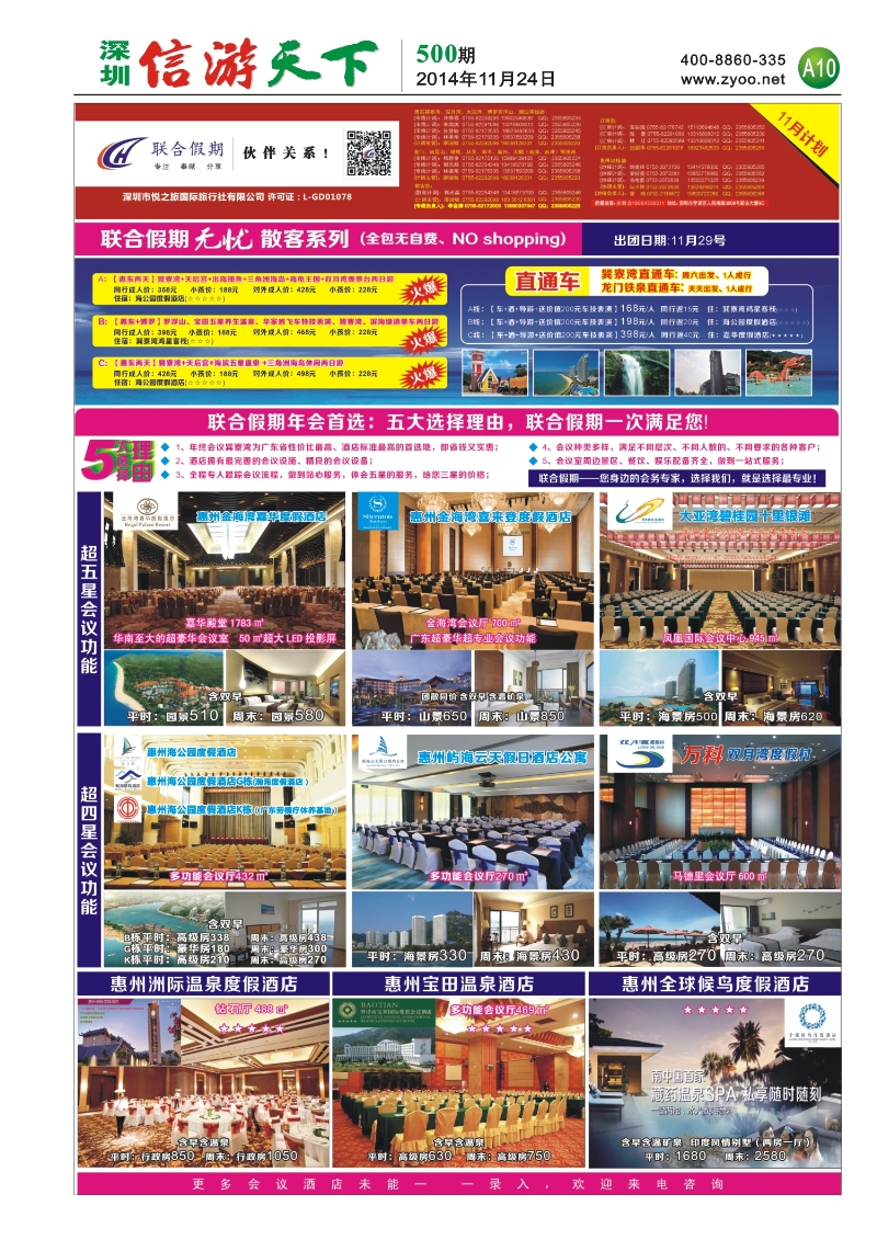 A10 联合假期