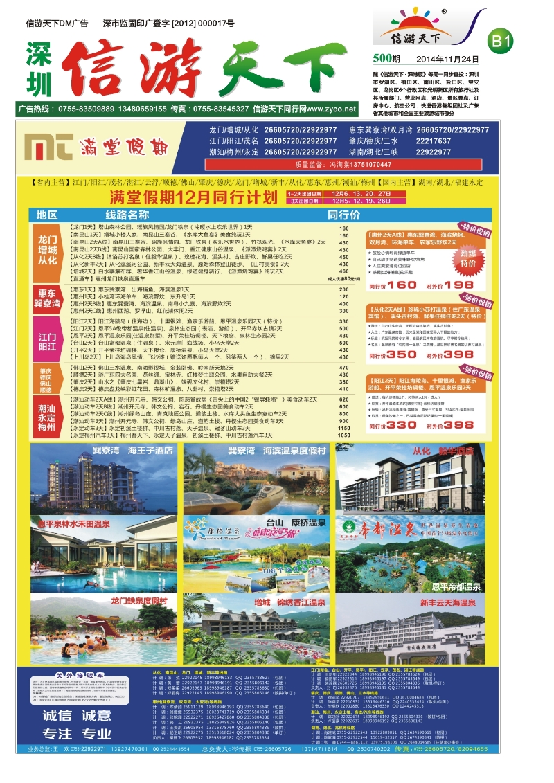 B01 满堂假期