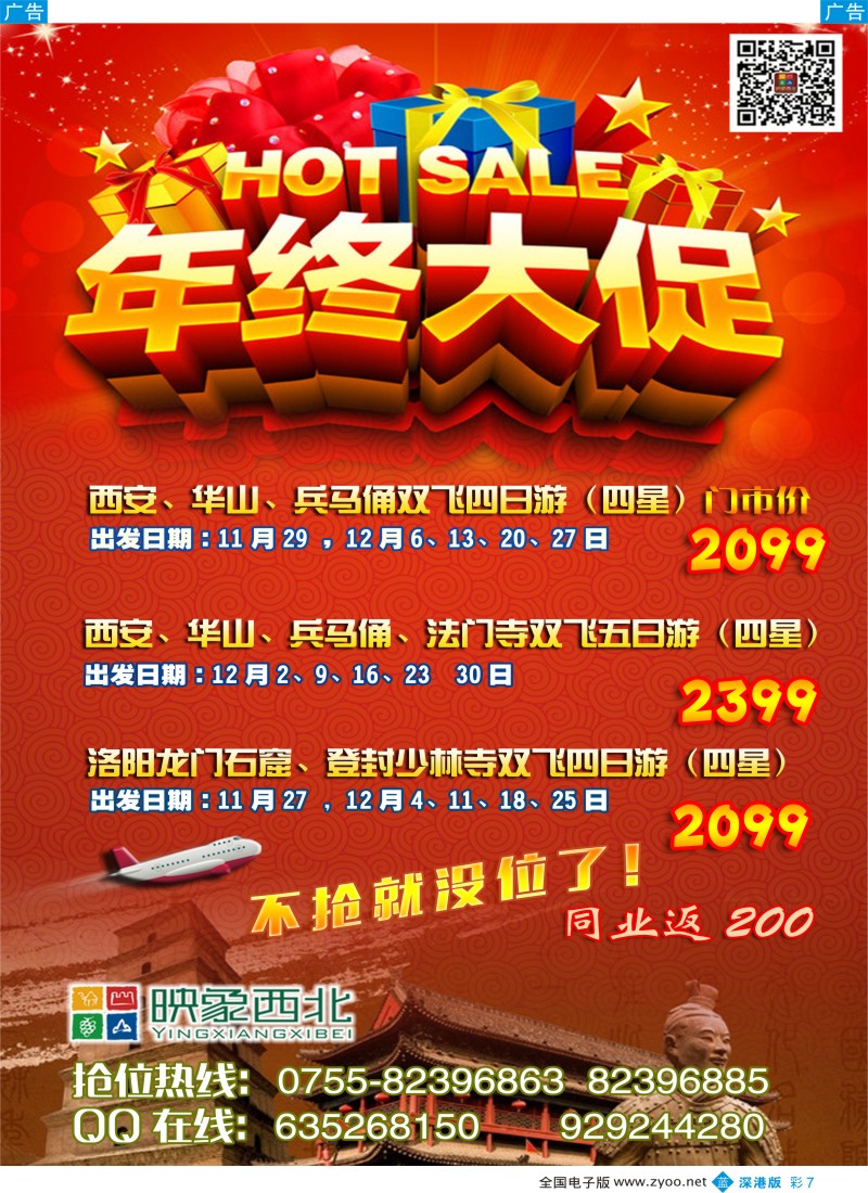 b彩007  【映象西北】2014年11-12同业散拼计划？  