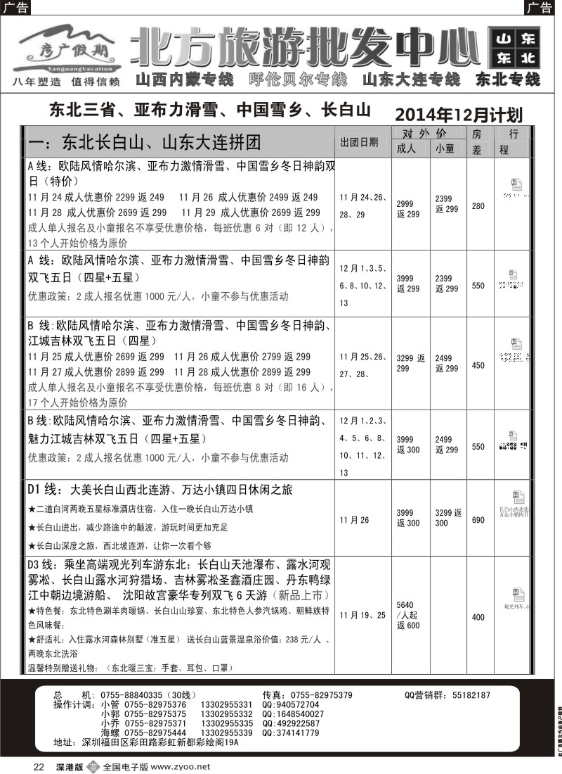 b黑022  彦广假期（李彦广）东北三省、山东大连专线    