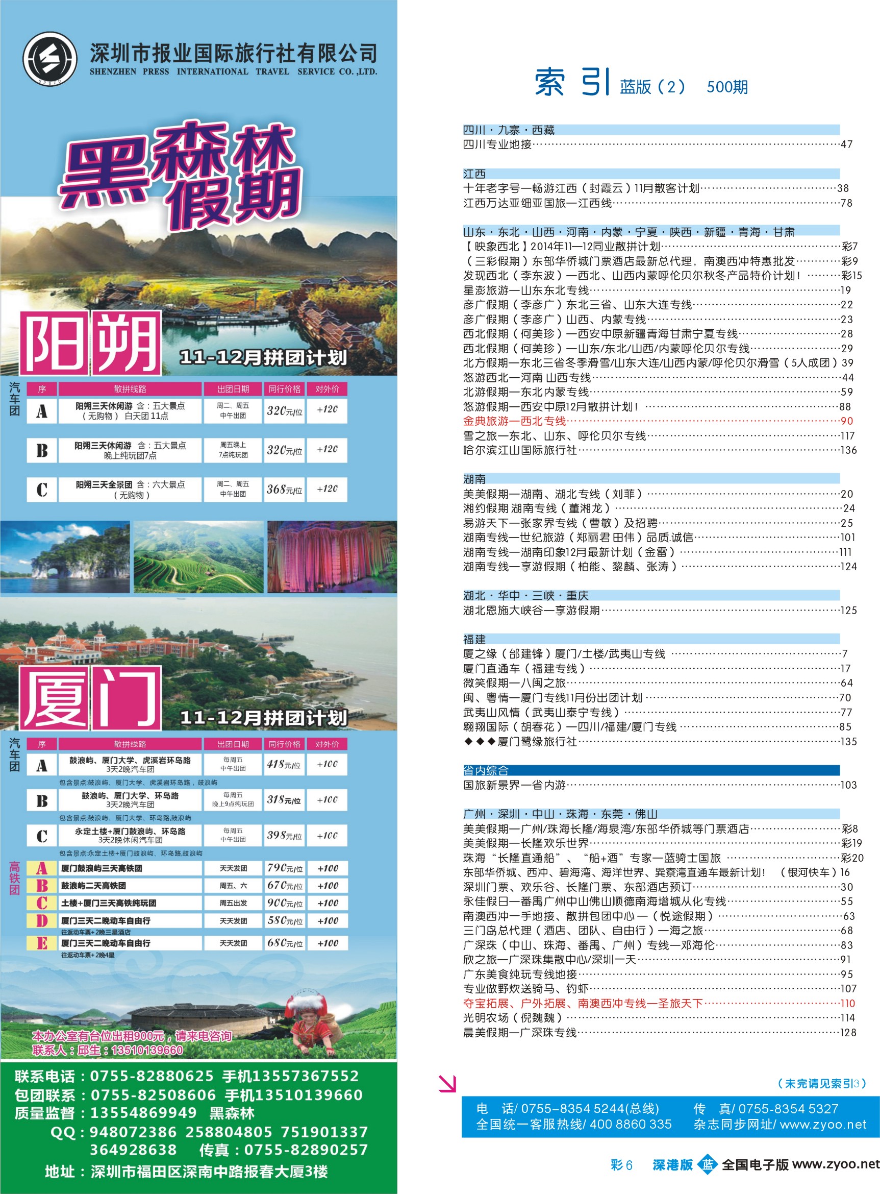 b彩006 500期 深港版蓝版目录004-010