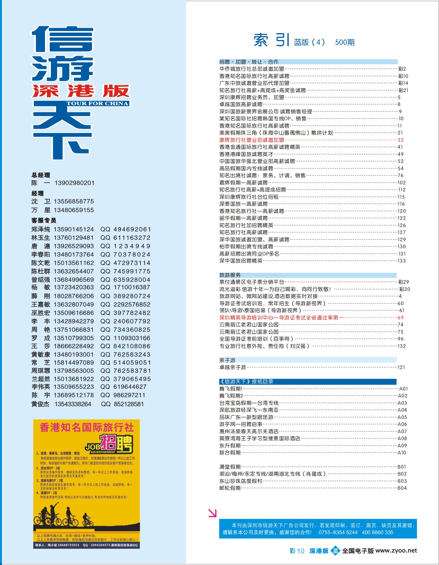 b彩010 500期 深港版蓝版目录004-010