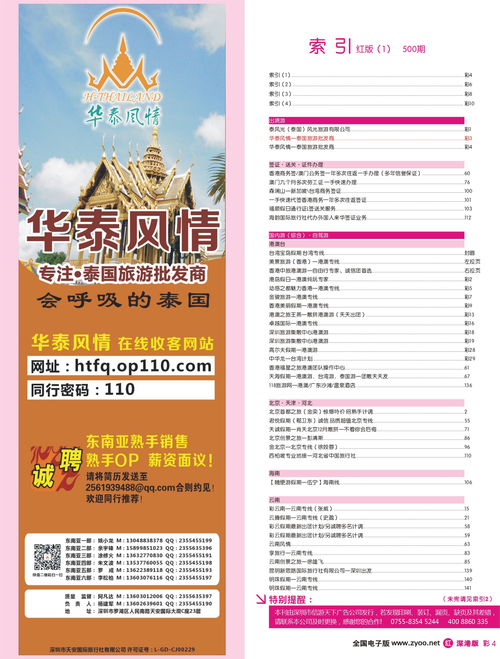 r红彩004 500期 深港版红版目录