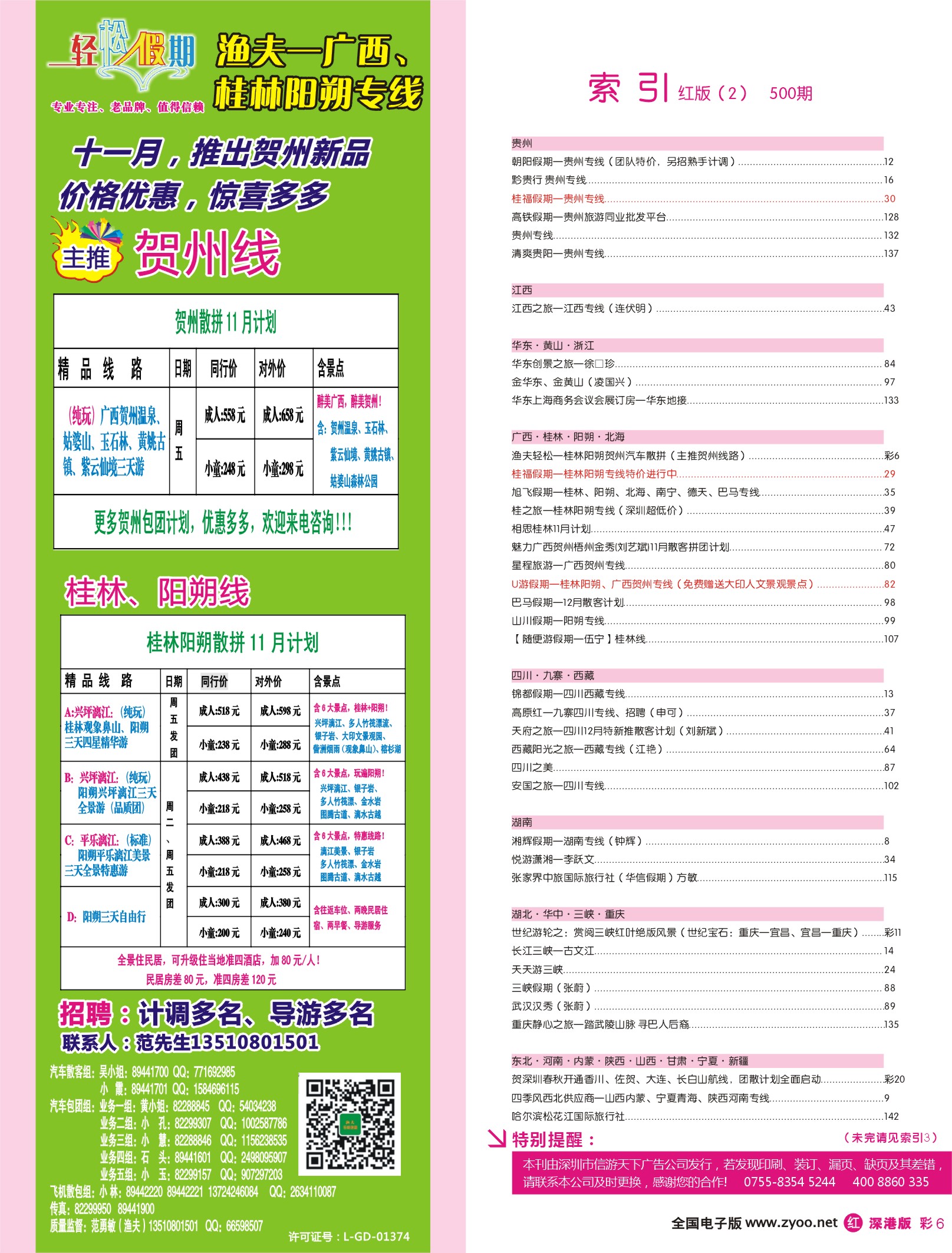 r红彩006 500期 深港版红版目录