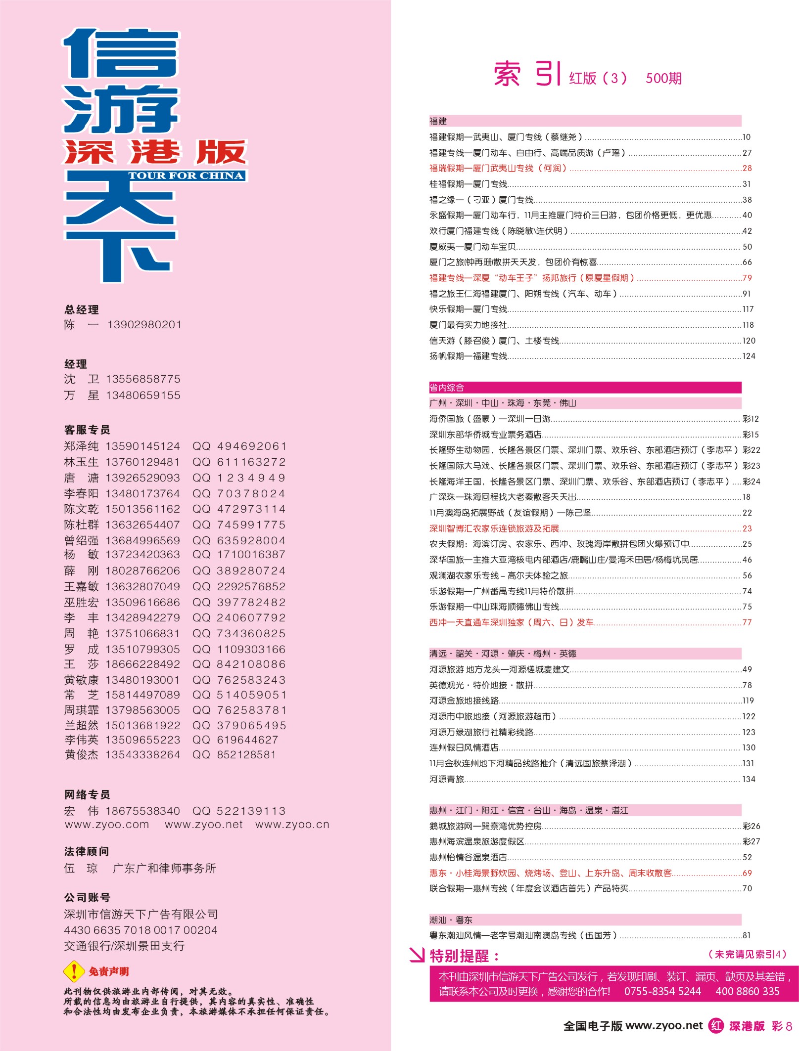 r红彩008 500期 深港版红版目录