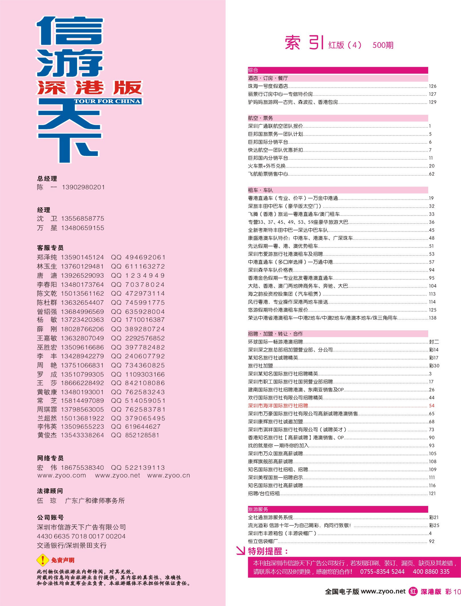 r红彩010 500期 深港版红版目录