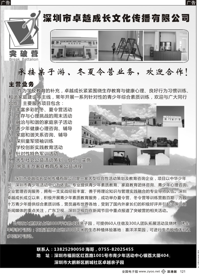b黑121  卓越亲子游  