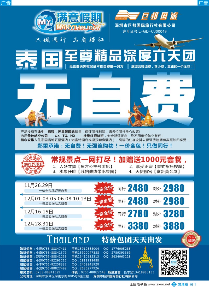 b彩001  【巨邦国旅总部】（满意假期）——品质泰新马专线  