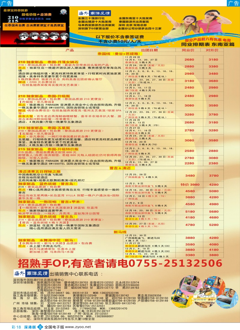 b彩018  海外南洋风情—210、215东南亚产品总汇  