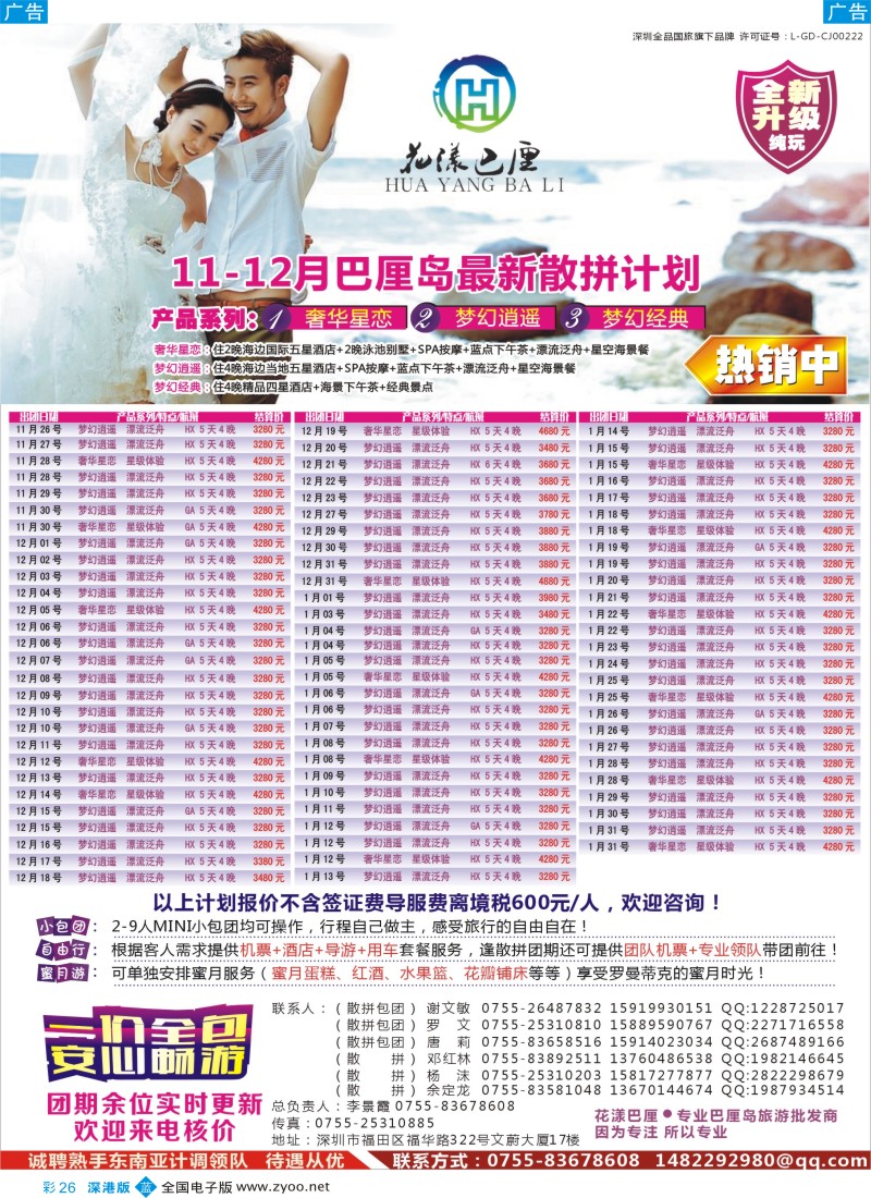 b彩026  【花漾巴厘】巴厘岛11-12月份最新散拼计划
