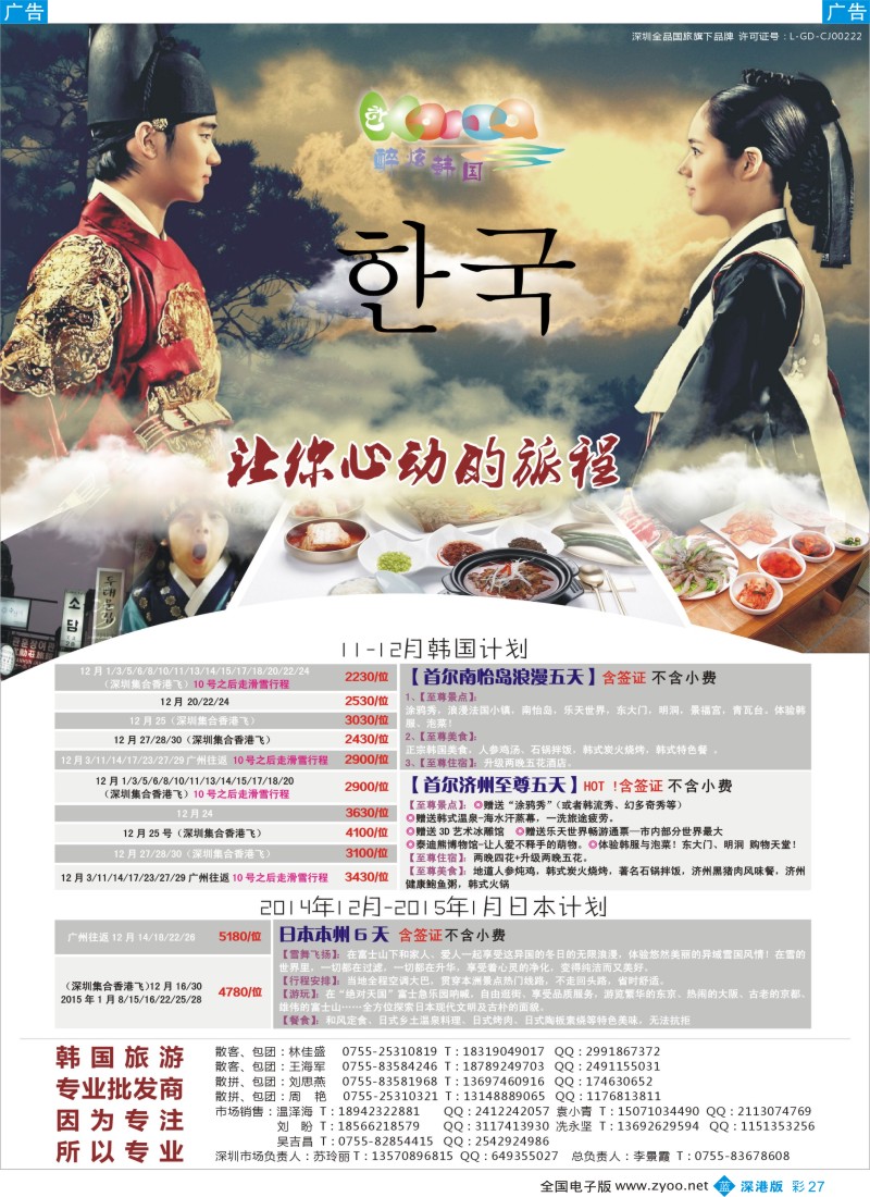 b彩027  醉炫韩国【11-12月】收客计划