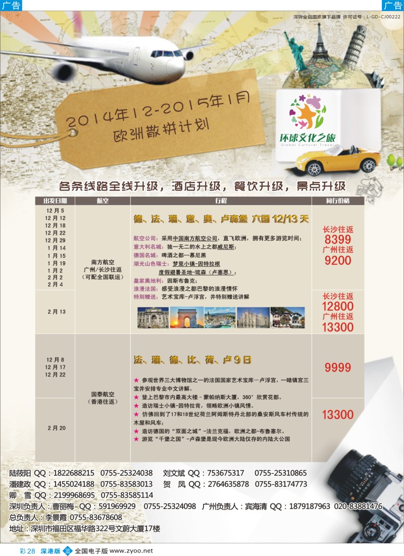 b彩028  环球文化之旅2014年12月-2015年1月【欧洲】计划