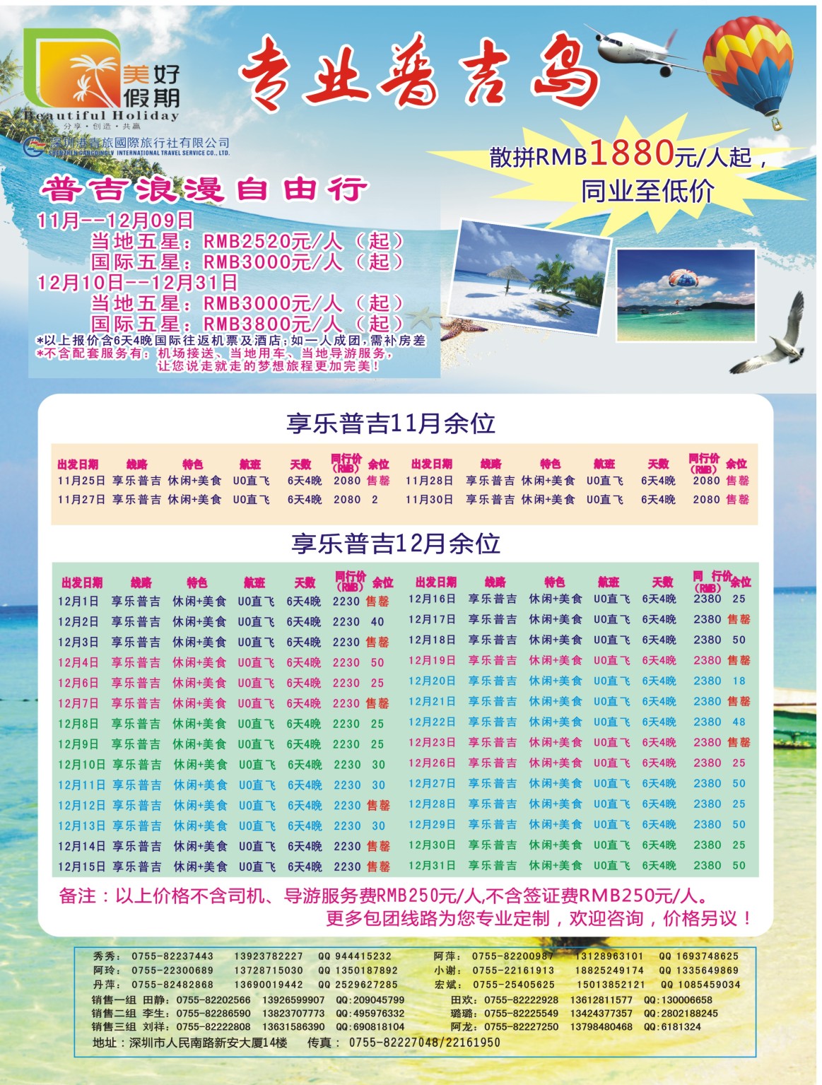拉页左  美好假期-享乐普吉11-12月份计划