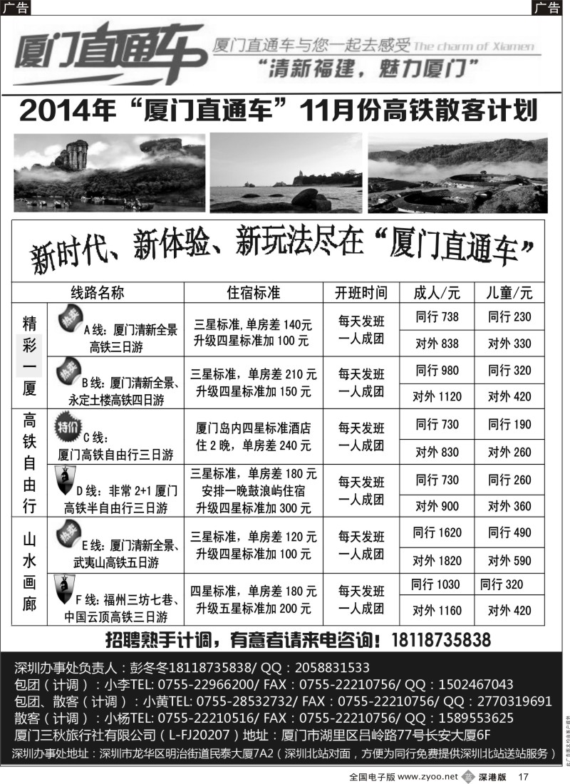 b黑017  厦门直通车（福建专线）   