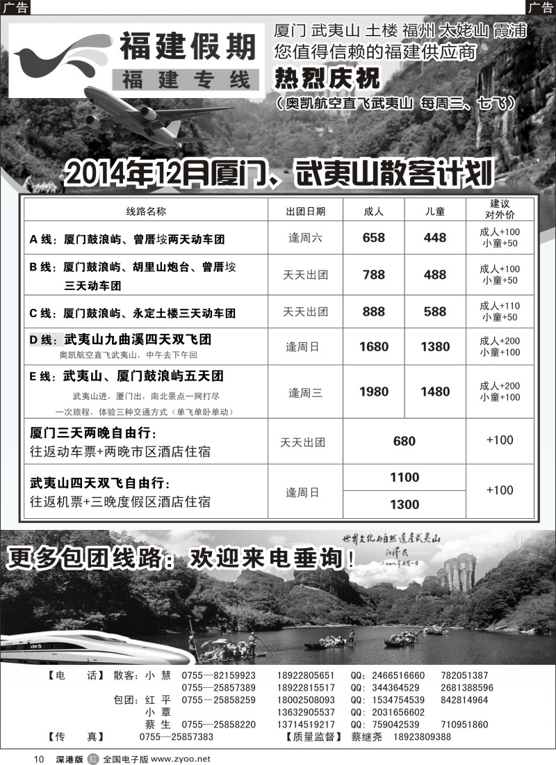 r黑010  福建假期-武夷山、厦门专线（蔡继尧）  