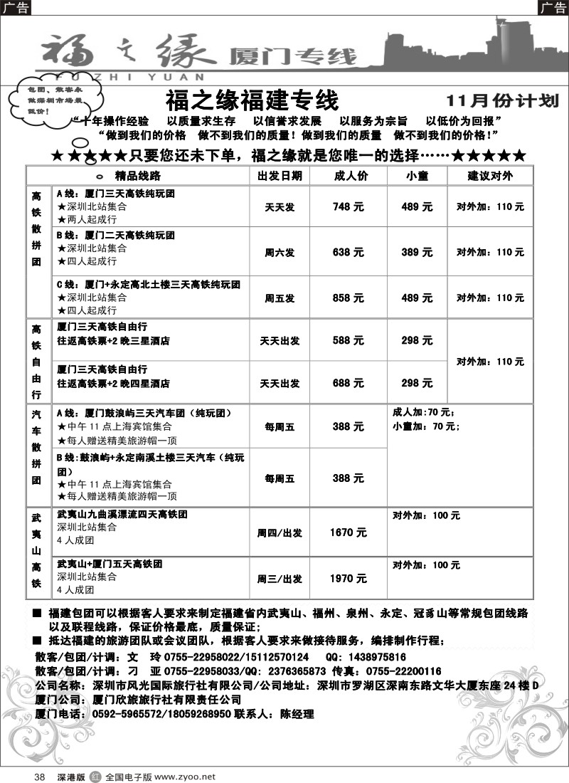 r黑038  福之缘—（刁亚）厦门专线  